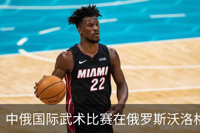 中俄国际武术比赛在俄罗斯沃洛格达开赛